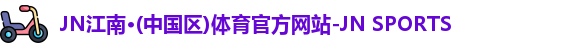 JN体育
